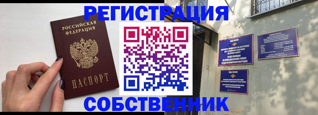 прописка для работы в Скопине
