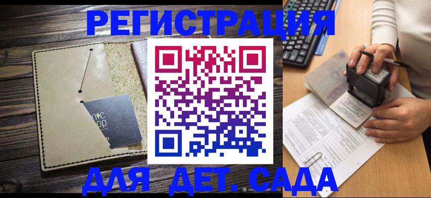 временная прописка в Скопине