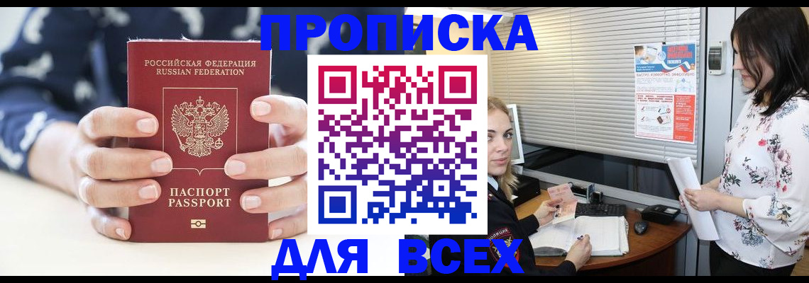 прописка 2025 в Скопине