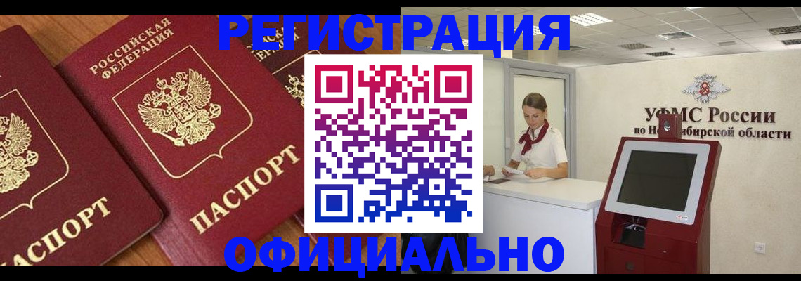 временная прописка в Скопине